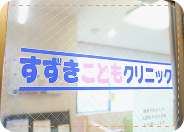2.アレルギー専門医による高度なアレルギー治療