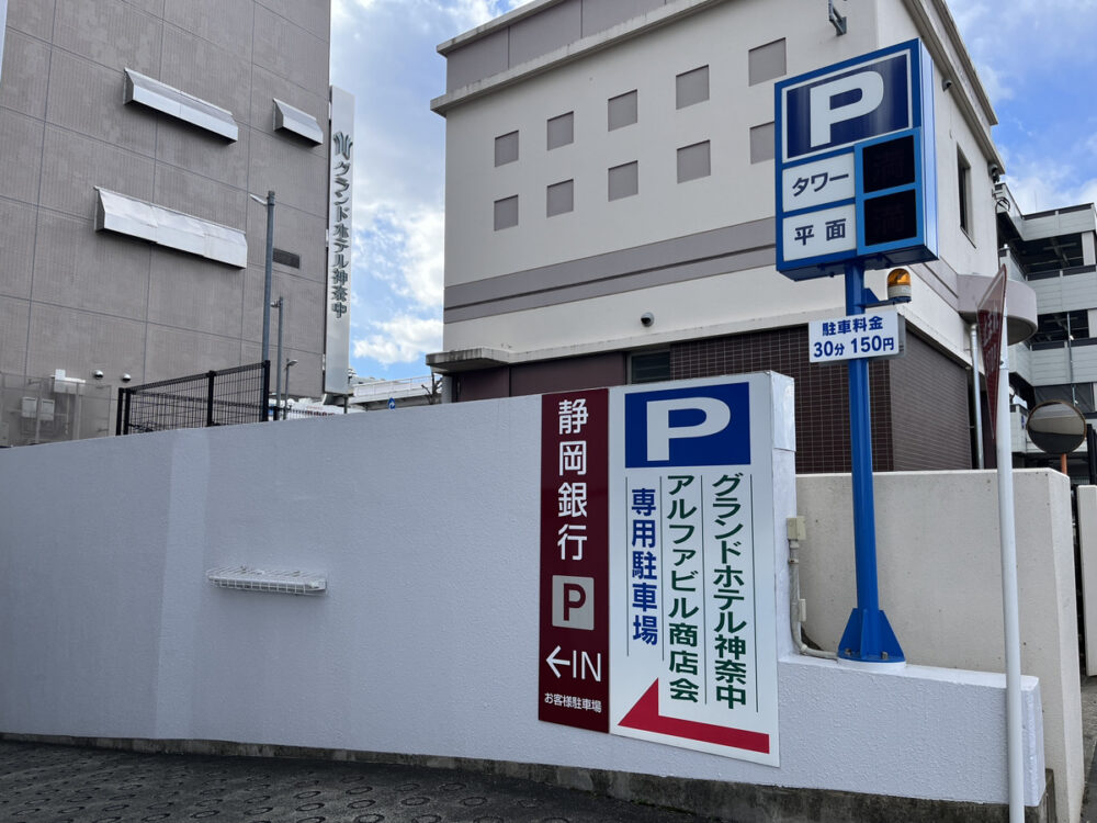 駐車場
